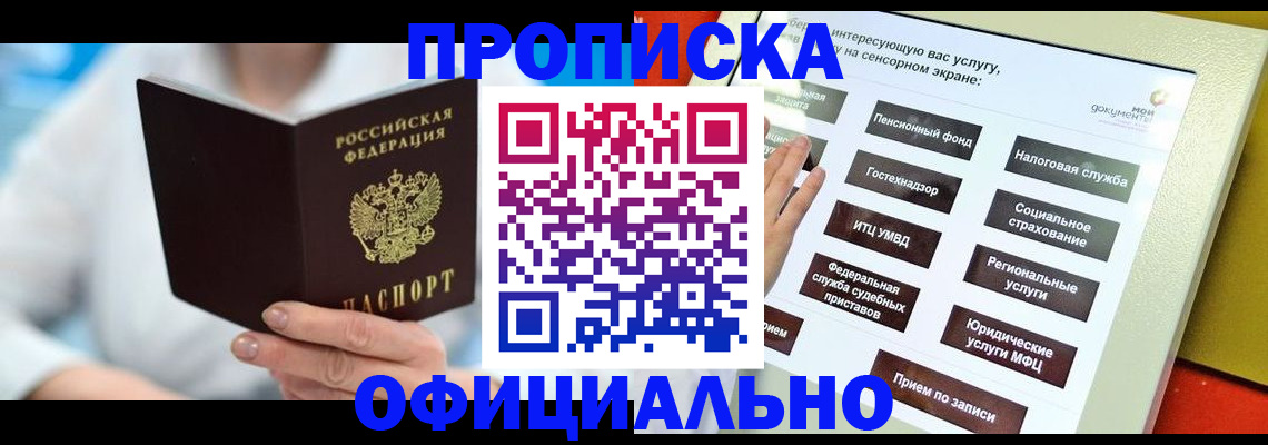 временная регистрация законно в Южно-Сахалинске