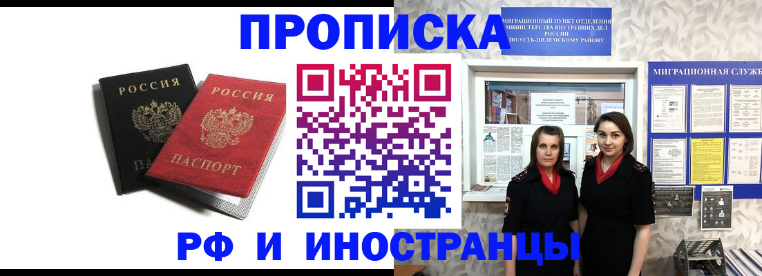 временная регистрация в Южно-Сахалинске