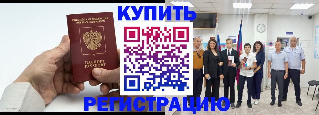 прописка от собственника в Южно-Сахалинске