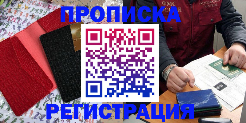 прописка штамп в Южно-Сахалинске