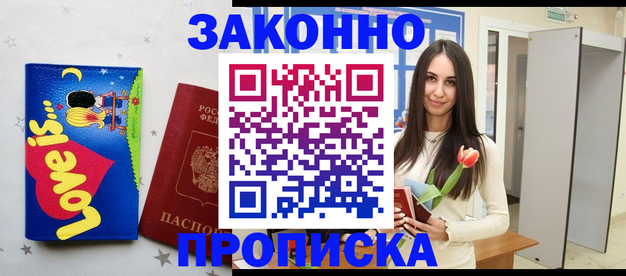 прописка иностранных граждан в Южно-Сахалинске