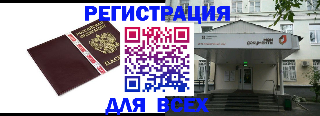 купить прописку в Южно-Сахалинске