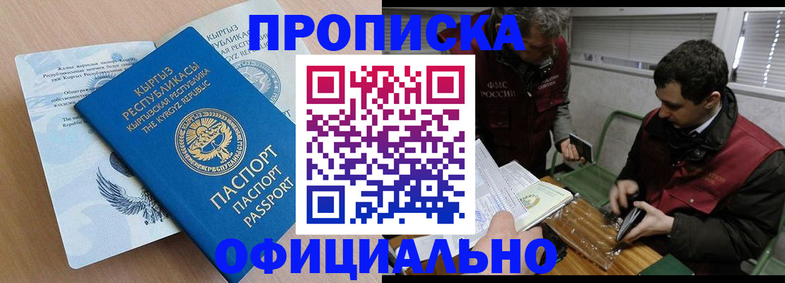 прописка в Южно-Сахалинске