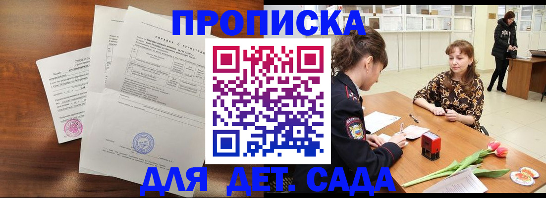 купить прописку в Южно-Сахалинске